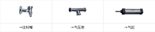 直線式瓶裝液體自動灌裝機(jī)重要零件